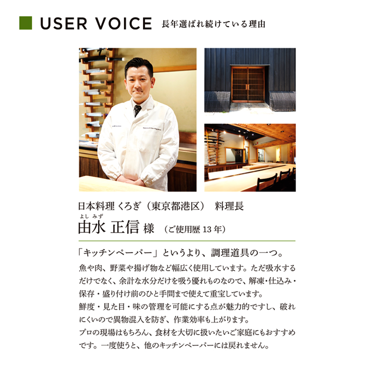 高品質キッチンペーパーのプロのコックさん鮮用®厚手