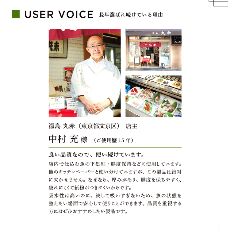 高品質キッチンペーパーのプロのコックさん鮮用®厚手