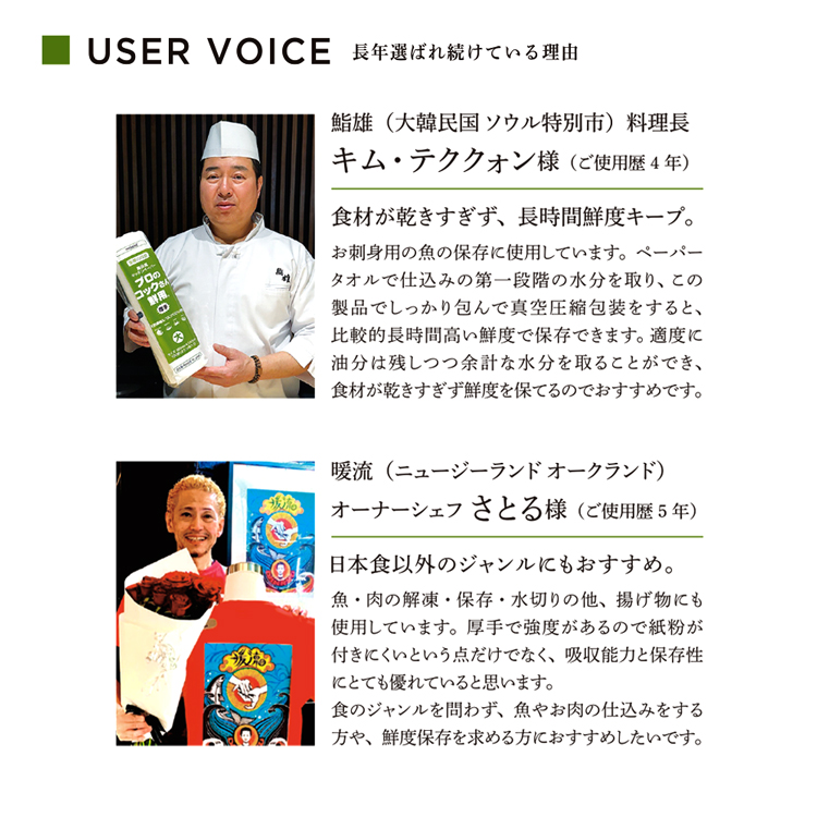 高品質キッチンペーパーのプロのコックさん鮮用®厚手