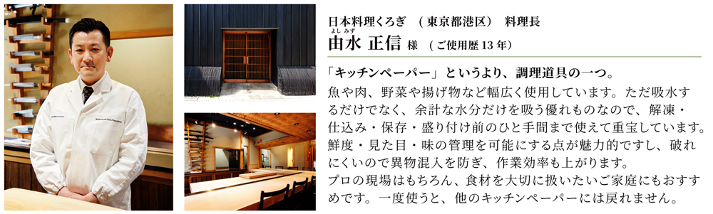 高品質キッチンペーパー プロのコックさん鮮用Ⓡ 厚手