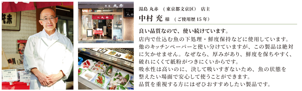 高品質キッチンペーパー プロのコックさん鮮用Ⓡ 厚手